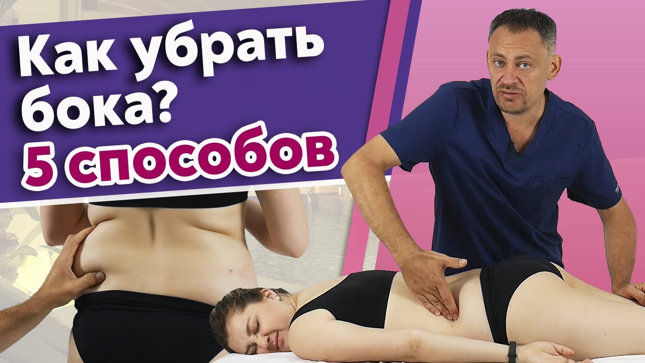 Как работать с жиром на боках? Выявляем причины жира на боках