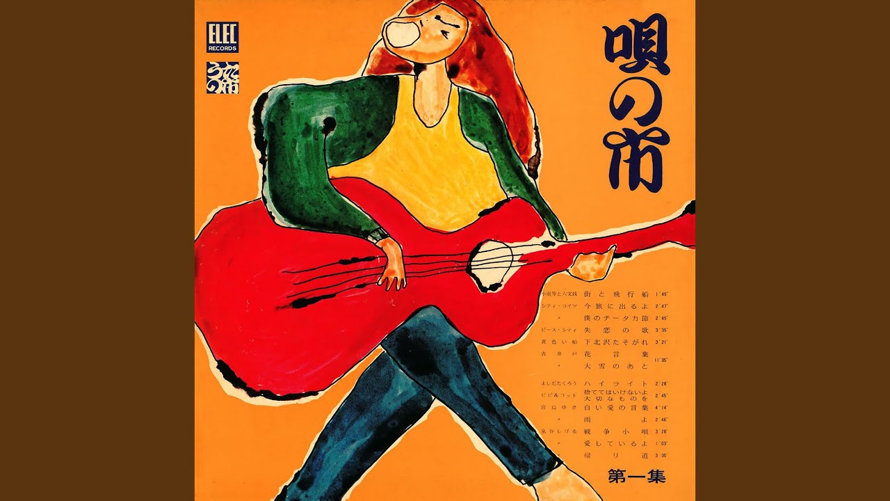 花言葉 (Live at 東横劇場, 東京, 1971)