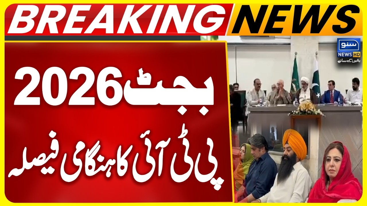 Budget 2026! PTI Leadership Big Decision | Breaking News