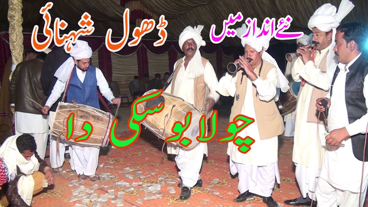Boski Da Chola | Punjabi Dohre Mahiye | Dhol Shehnai | kot gullah Dhol team 2020