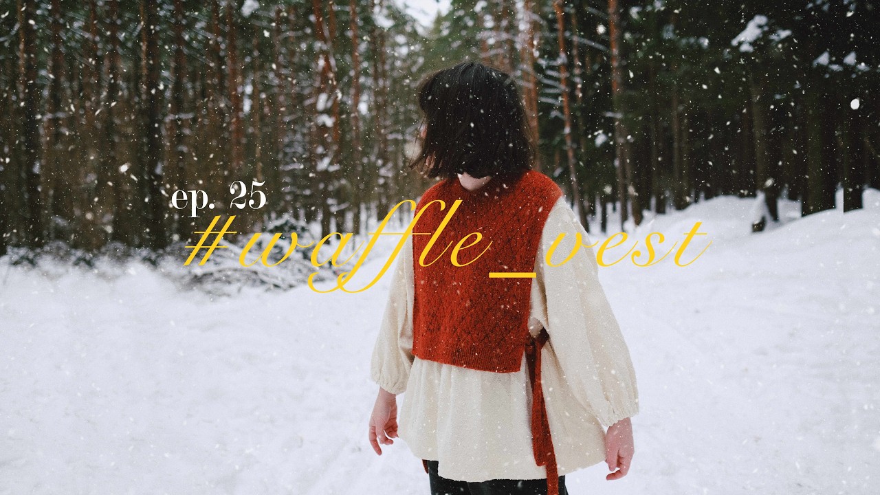 ep.25 waffle_vest | вязаный жилет с завязочками | выход описания | новый магазин пряжи в Мск