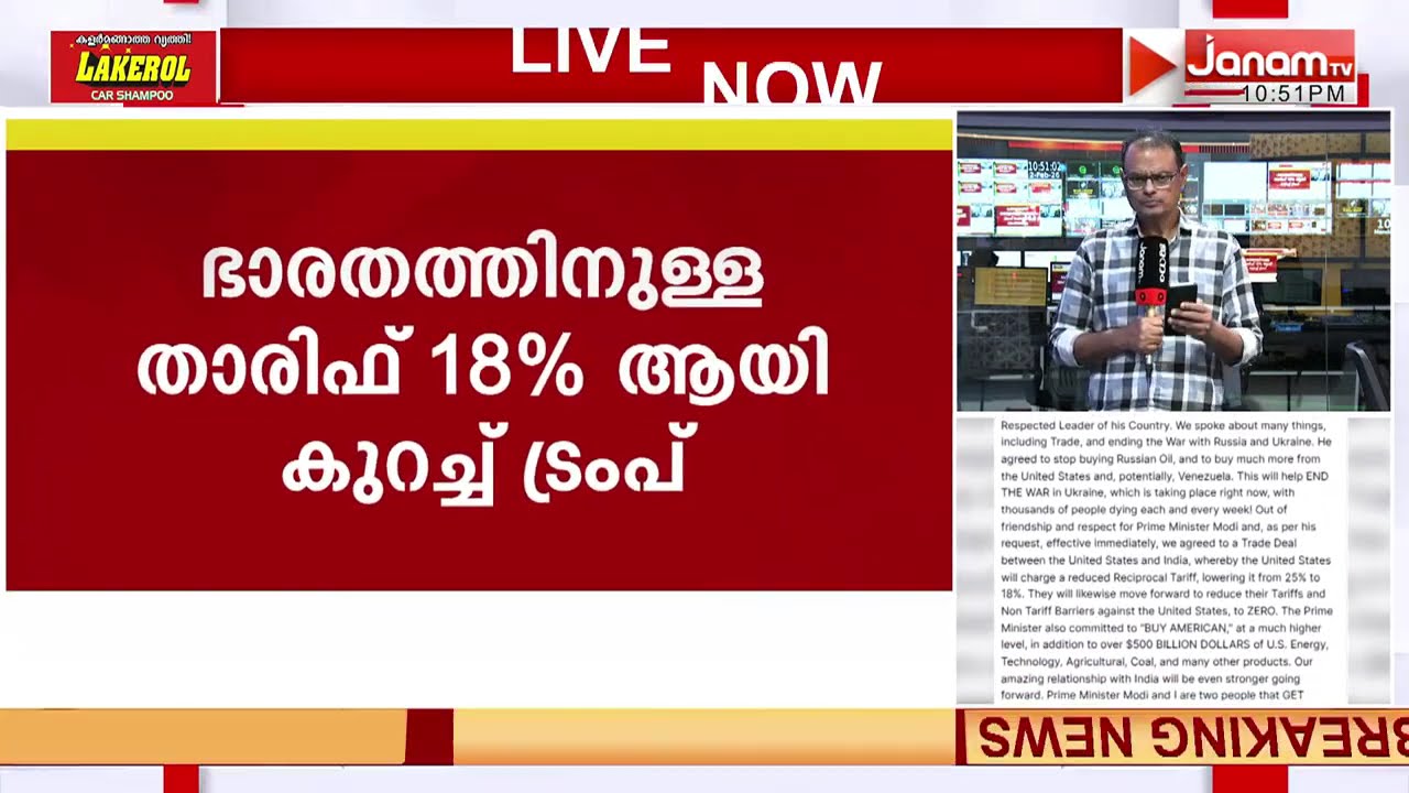 ഒടുവിൽ ട്രംപ് വഴിക്ക് വന്നു?? ഭാരതവുമായി വ്യാപാരക്കരാർ പ്രഖ്യാപിച്ച് അമേരിക്ക; തീരുവയും കുറച്ചു | US