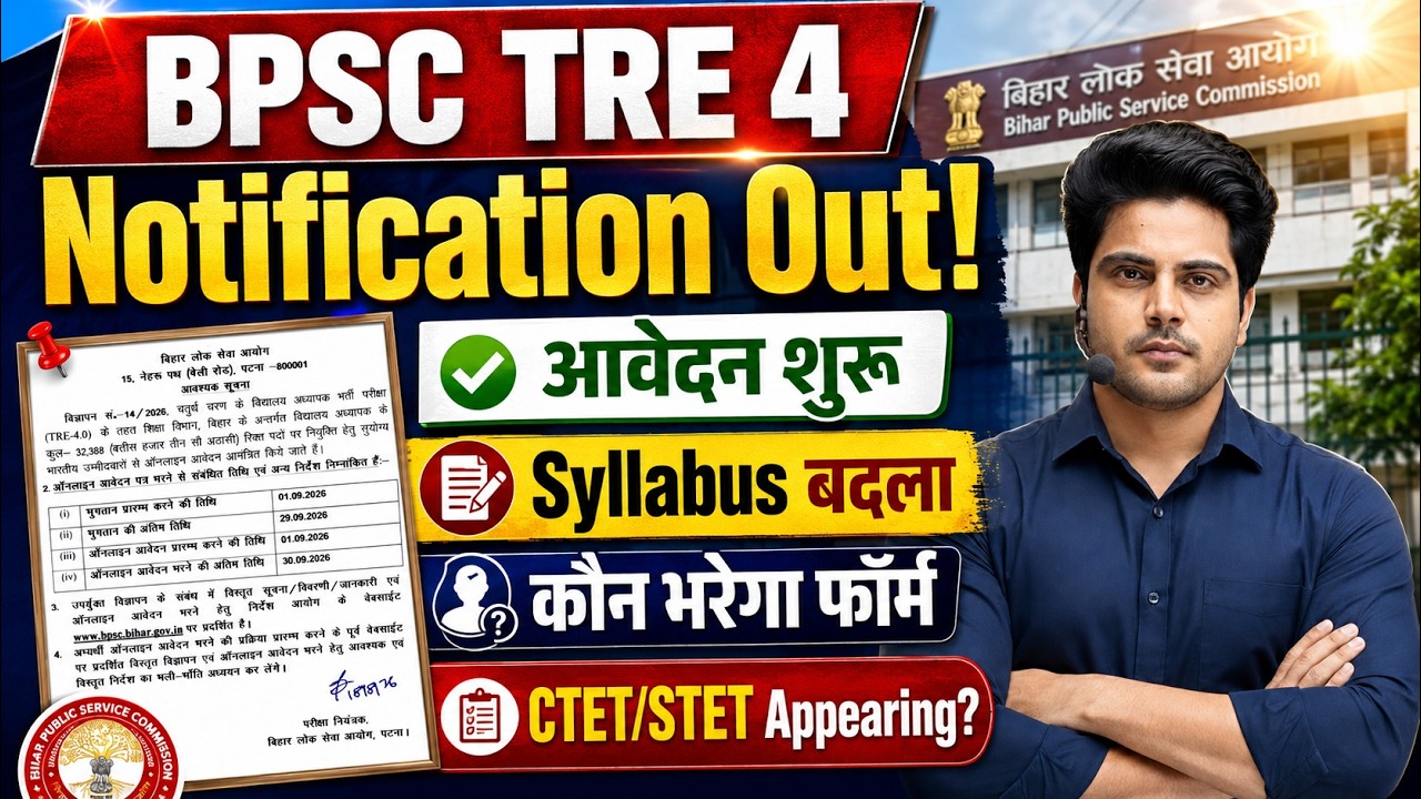 BPSC TRE 4.0 Notification Out 🔥 आवेदन शुरू, Syllabus बदला, CTET & STET? by Sachin Choudhary live 5pm