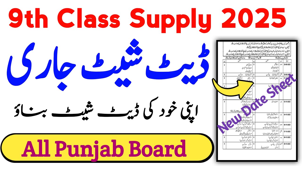 Matric 9th Class Supply Exam Date Sheet 2025 | Punjab Boards 9 Boards