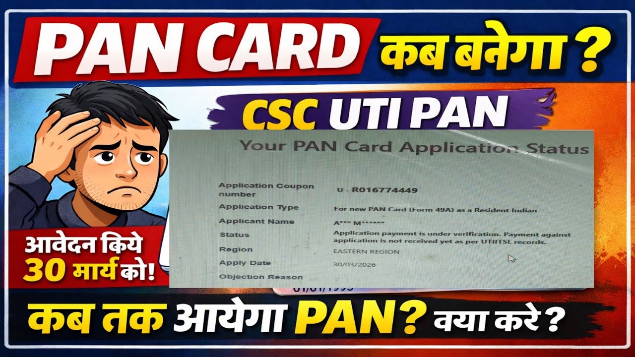30 March Ko Apply Kiya Abhi Tak Nahi Bana | CSC UTI PAN Server Error Problem | PAN Card Kab Banega?
