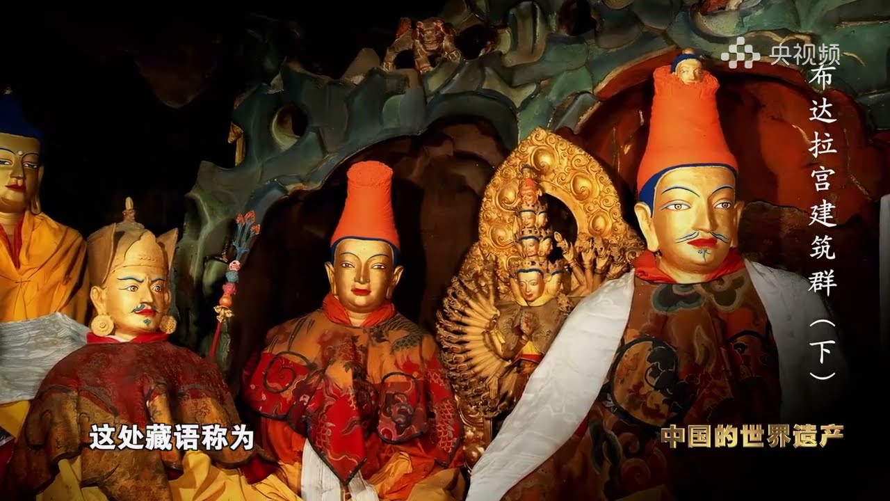 布达拉宫建筑群（下）