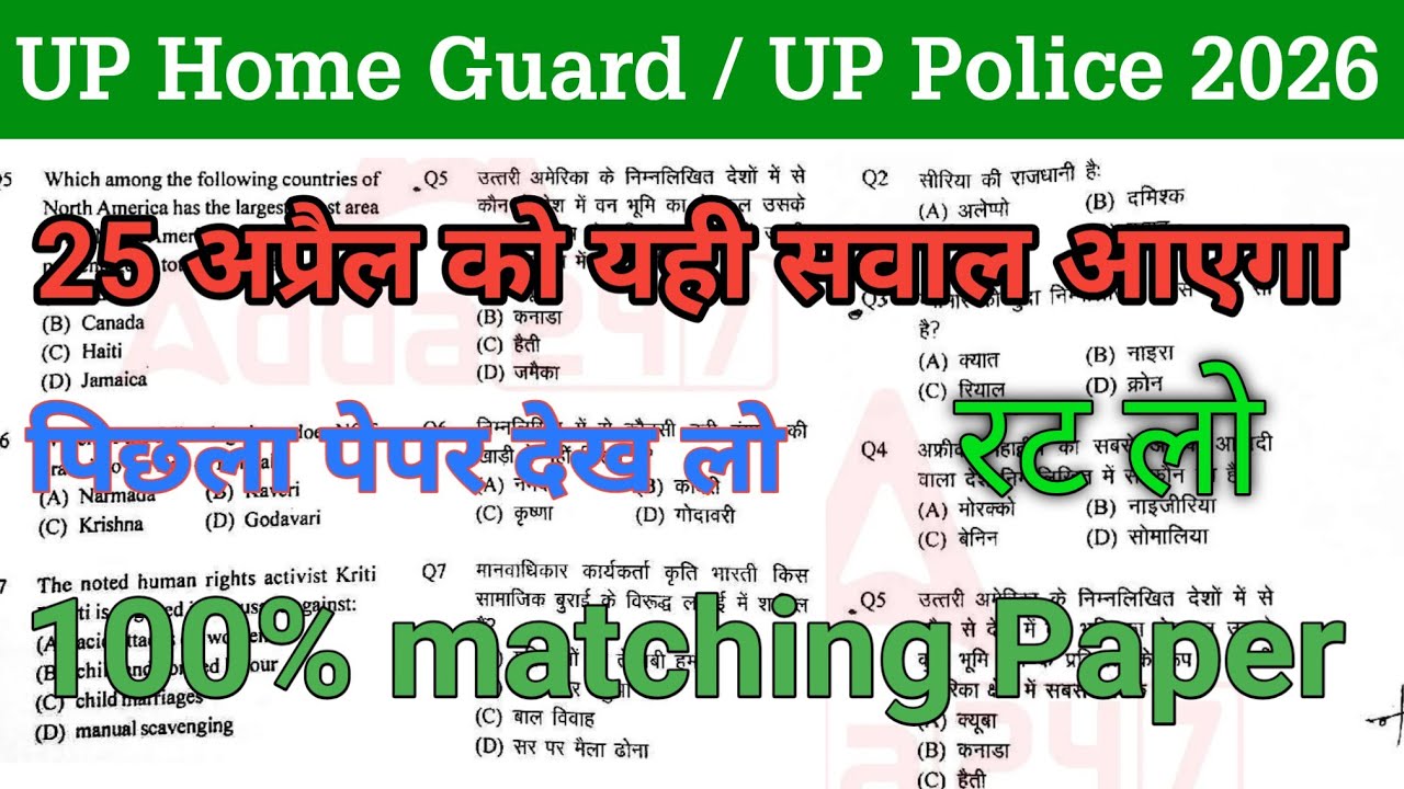 Up Home Gaurd Top 100 Question || UP Police Home Guard Previous paper | Up Police Home Gaurd 2026 