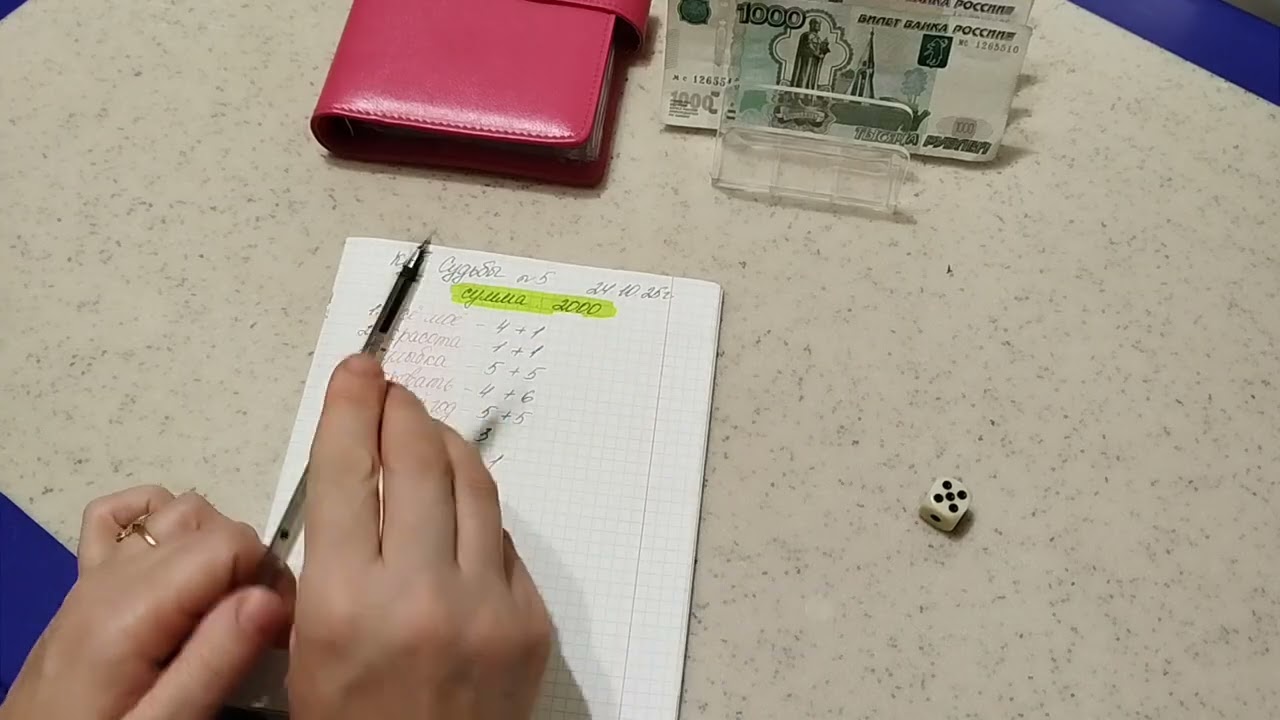 Игра 🎲 КУБ СУДЬБЫ🐞🍀 распределение денег по конвертам играючи💌🎲 🤪