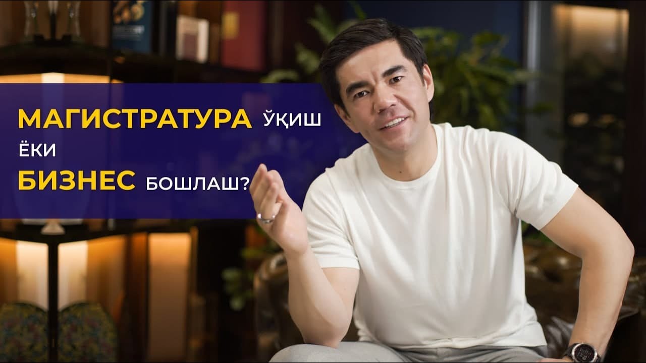 BIZNESNI BOSHLASH UCHUN MAGISTRATURA KERAKMI? | Murad Nazarov