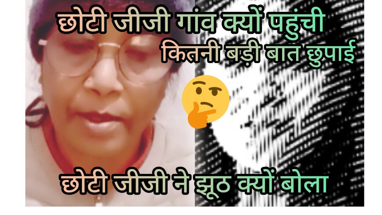 Chhoti ji ne bola jhooth/ Sach kyon nahin bataya#nitatyagivlog 