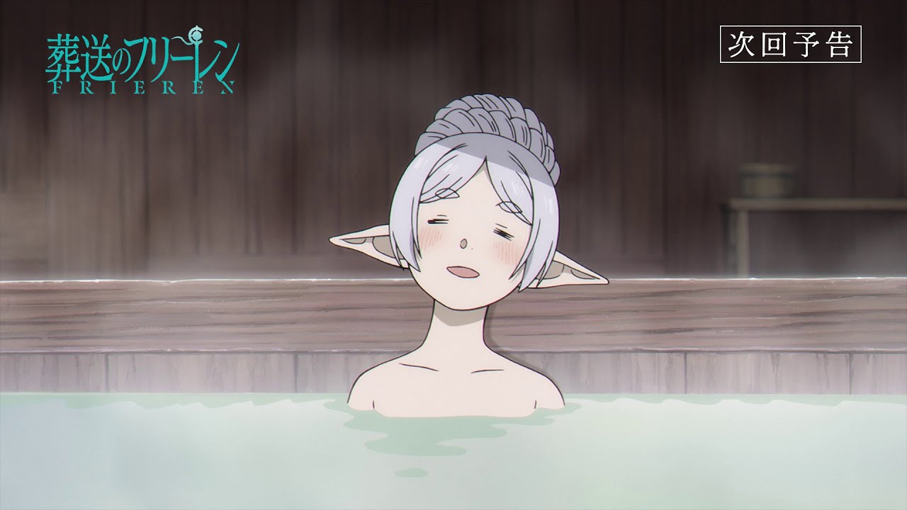 『葬送のフリーレン』第31話「好きな場所」次回予告／1月30日(金)よる11時20分放送