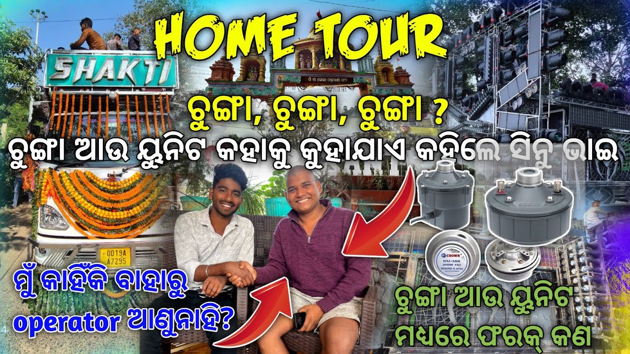 DJ SHAKTI SPIDER HOME TOUR VIDEO ସିନୁ ଭାଇ କହିଲେ ଚୁଙ୍ଗା କଣ ଆଉ ୟୁନିଟ କଣ || TECHINICAL SHIBA YT ||
