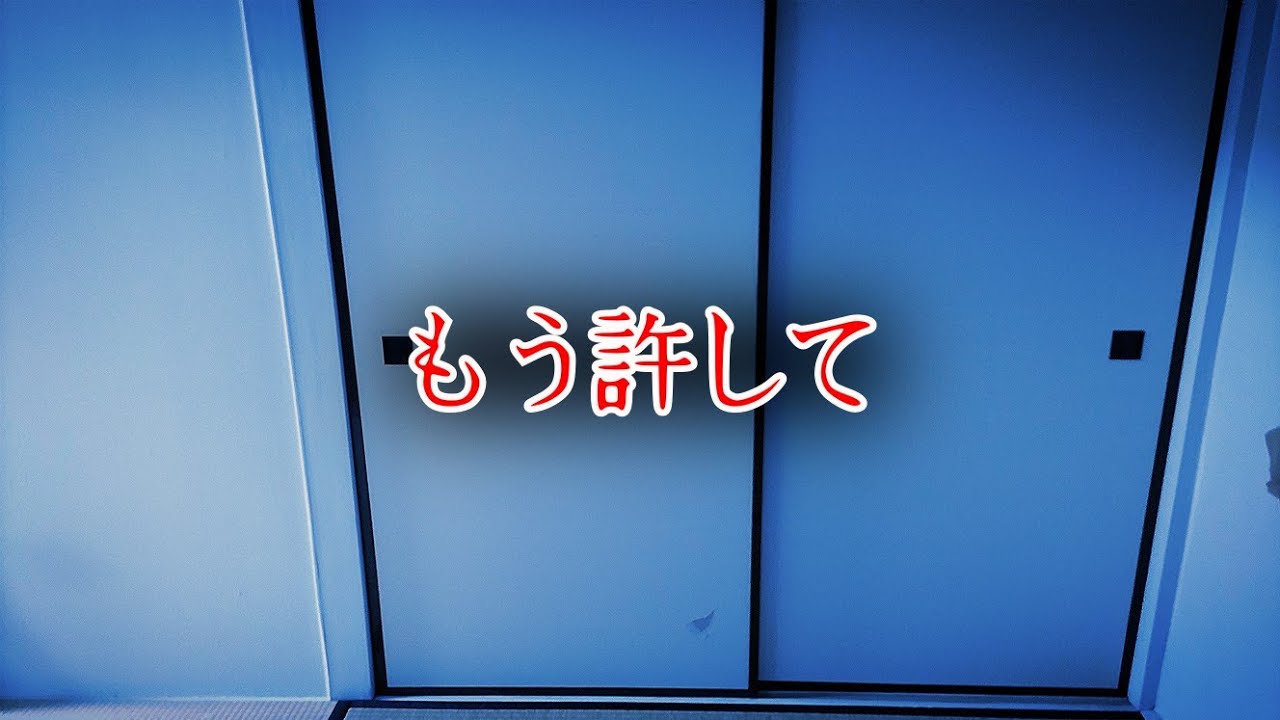 【座敷童子ンち】罰は当たるのか？許してもらえるのか？、【まるで世にも奇妙な物語】ユーチューバー、幽霊、パワースポット、オカルト、ホラー、怪談、物語、スピリチュアル、座敷わらし、霊が視える