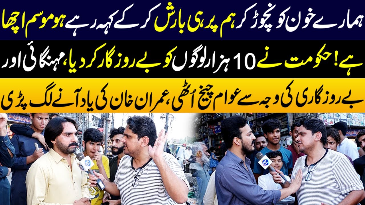 Mehnhai Aur Be-Rozgari Say Awam Cheakh Uthi | Daikhna Paray Ga | 12 July 2025 | Lahore Rang