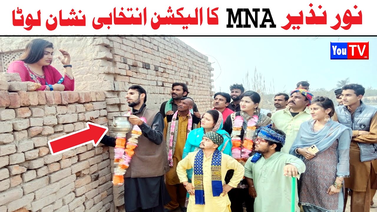 Wada Number Daar Noori Noor Nazer Election 8 February Kirli New Funny Punjabi Comedy Video|You Tv HD