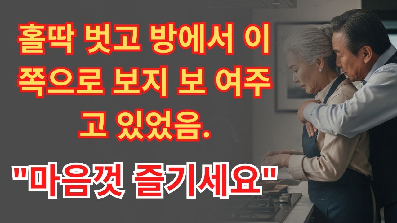차 안의 여자 손수건 | 노후사연 | 최신 스토리 | 오디오북 | 트와일라잇 러브 스토리