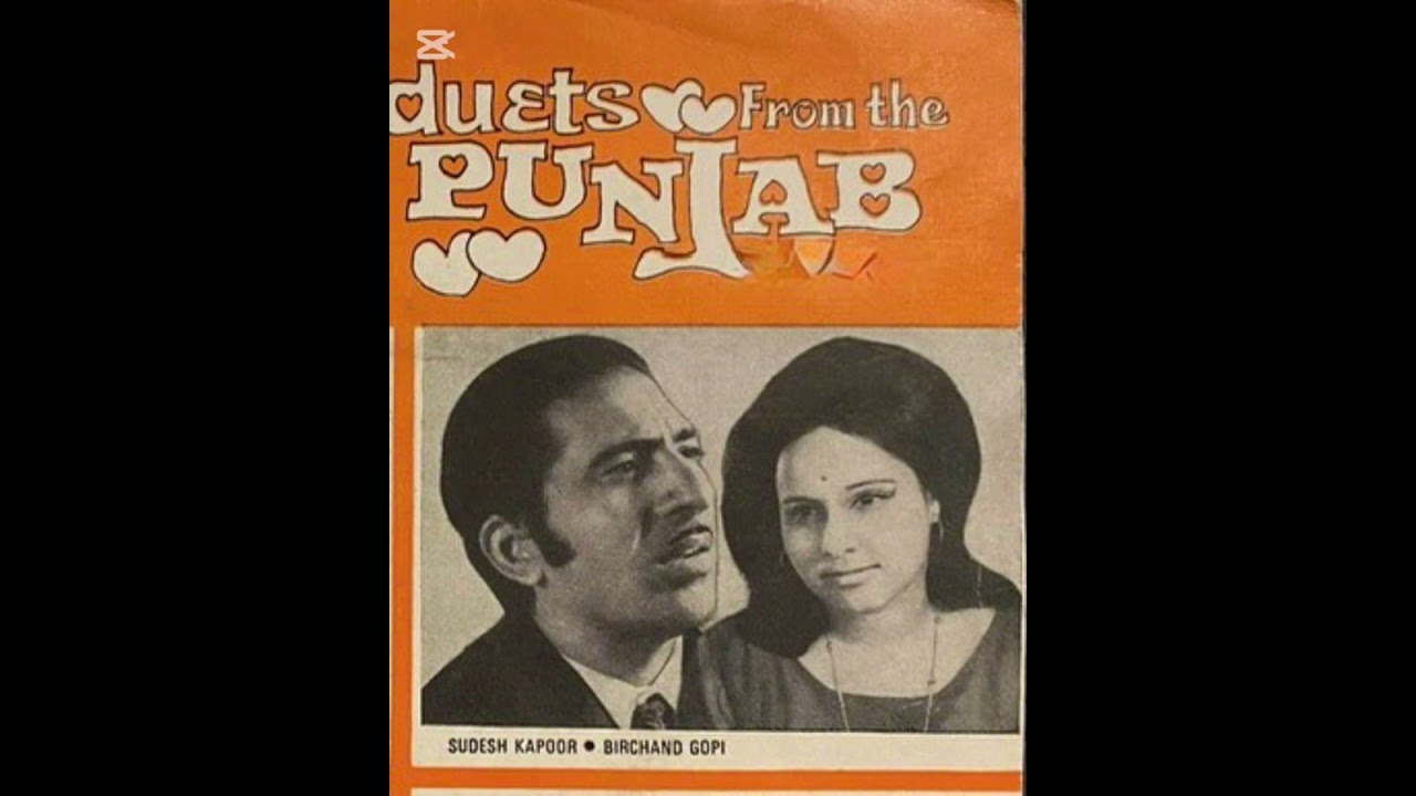 ਸੁਦੇਸ਼ ਕਪੂਰ ਤੇ ਬੀਰਚੰਦ ਗੋਪੀ ਫੁੱਲ ਐਸ ਪੀ ਰਿਕਾਰਡ ਕੰਪਨੀ ਐਚ ਐਮ ਵੀ ਸਾਲ 1973
