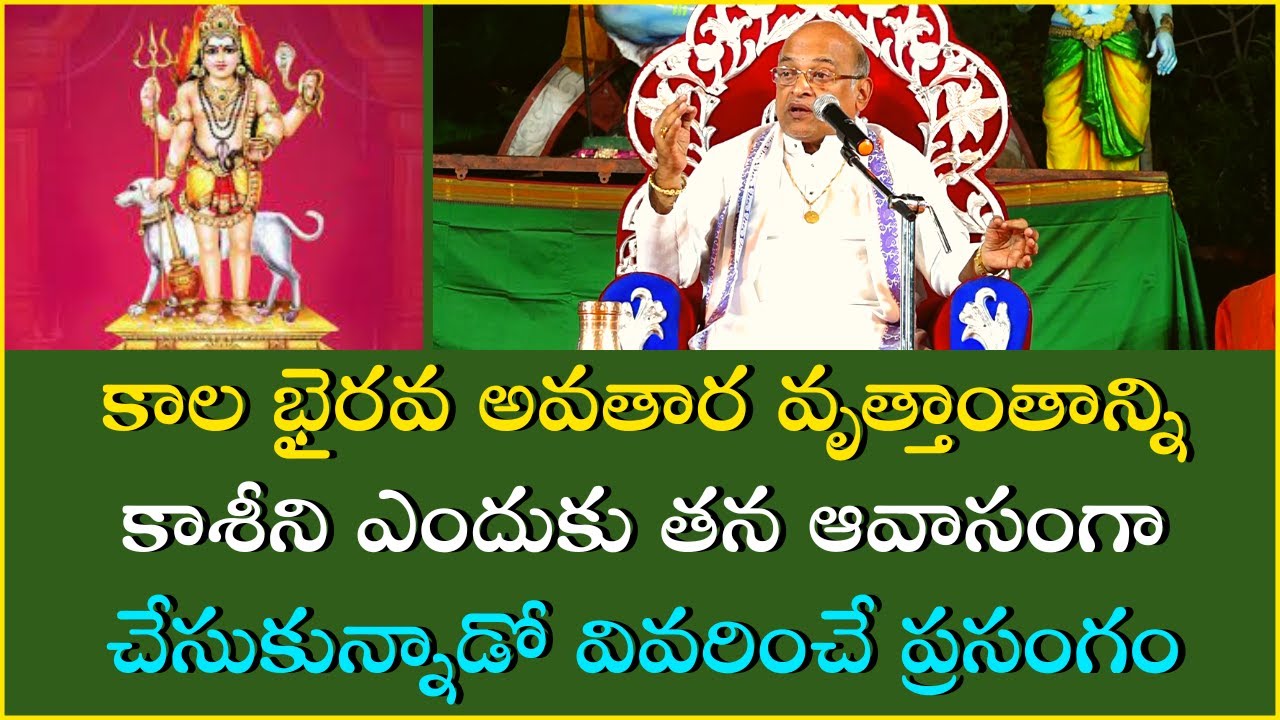 కాలభైరవాష్టకం Part-1 | Kalabhairavashtakam | Garikapati Narasimha Rao Latest Speech