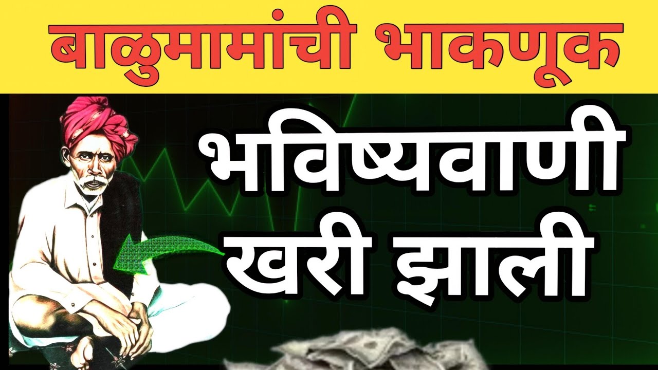 बाळूमामांची भाकणूक २०२५-२६ सालात घडणार या भयंकर घटना| balumama bhaknuk|balumama|