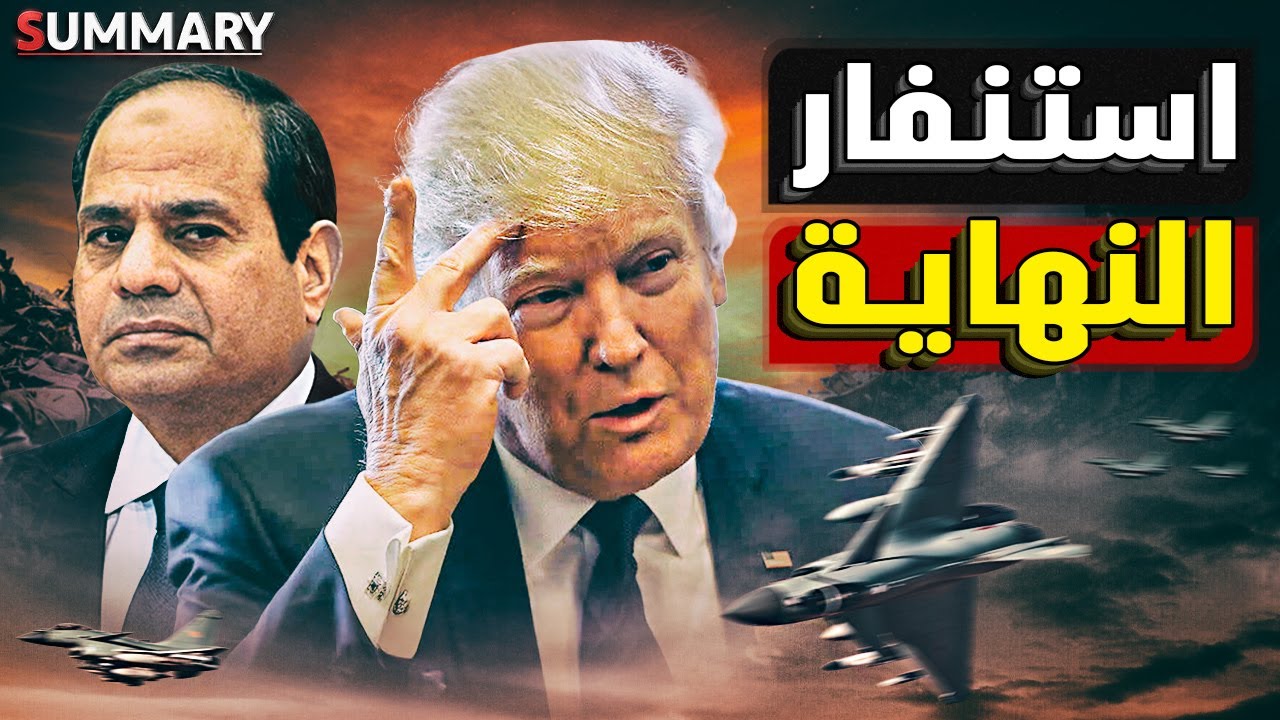 ترامب يقبل  بالخطة المصرية لاقتناص صفقة العمر