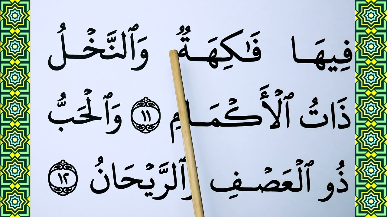 Part 1 : Learn Surah Ar-Rahman Word by Word | Surah Rehman verses 01-12 | How To Recite Quran