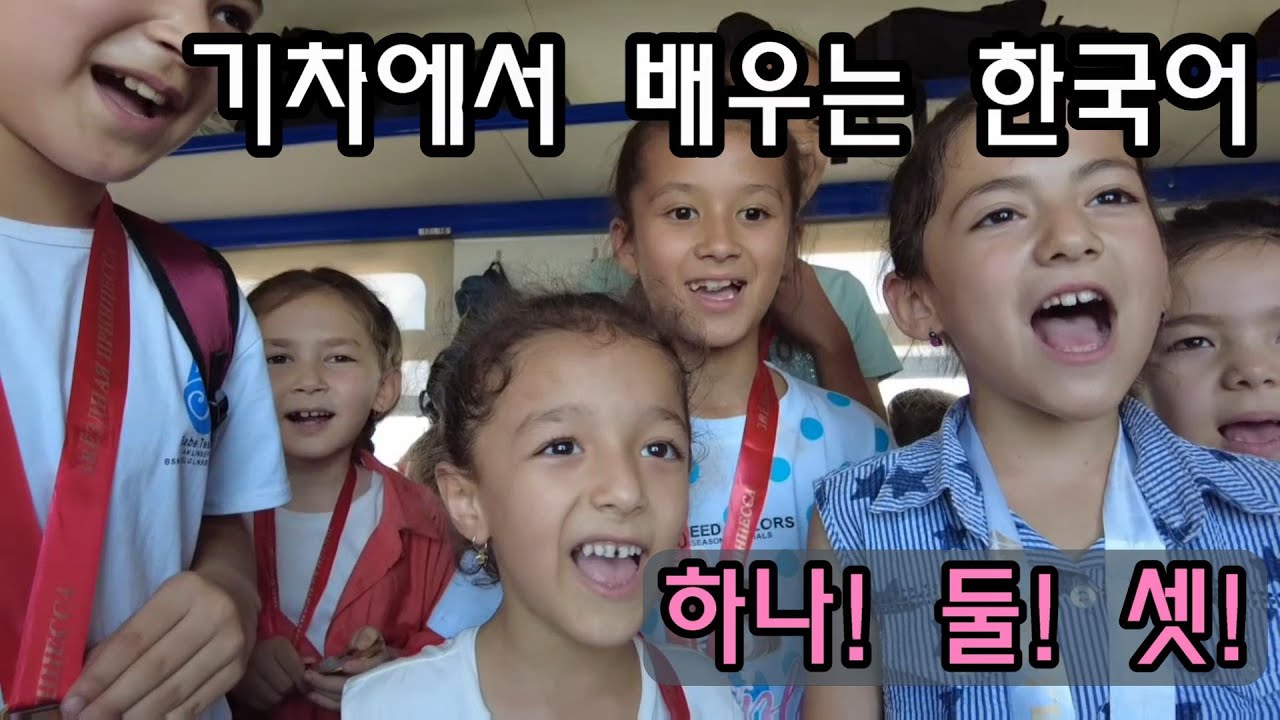 [은퇴 후 우즈베키스탄] (4) 우즈베키스탄 기차에서 만난 천사들