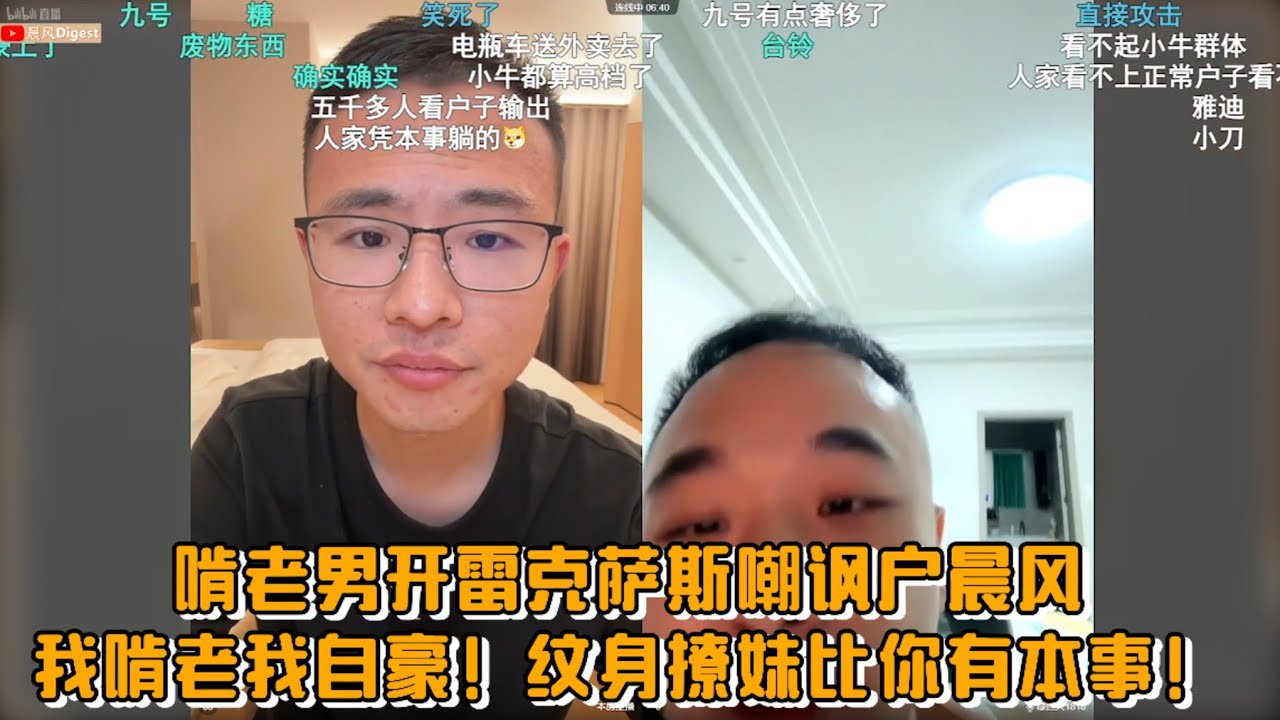 啃老男开雷克萨斯嘲讽户晨风：我躺平我自豪！纹身撩妹比你有本事！