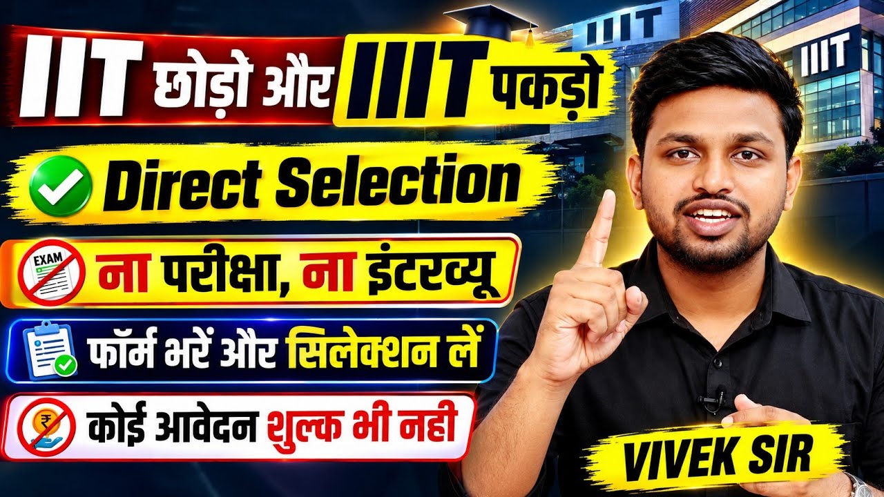 ना परीक्षा, ना इंटरव्यू, ना फीस- बस फॉर्म भरना है | Latest govt job | New vacancy | Job vacancy 2026