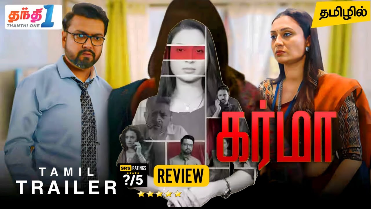 Karma Tamil Trailer | Karma Tamil Dubbed Movie Review | ThanthiOne | 2023 Gujarati SuspenseThriller 