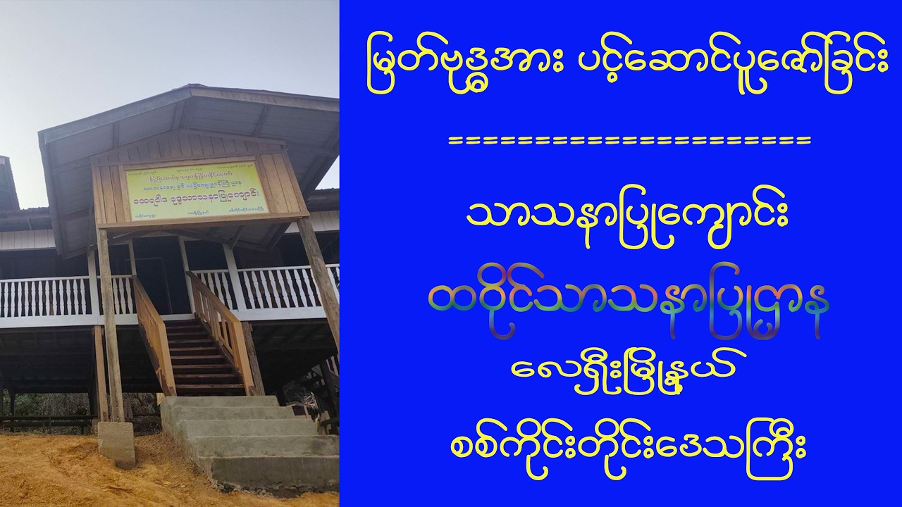 နယ်စပ်နှင့်တောင်တန်းဒေသသို့