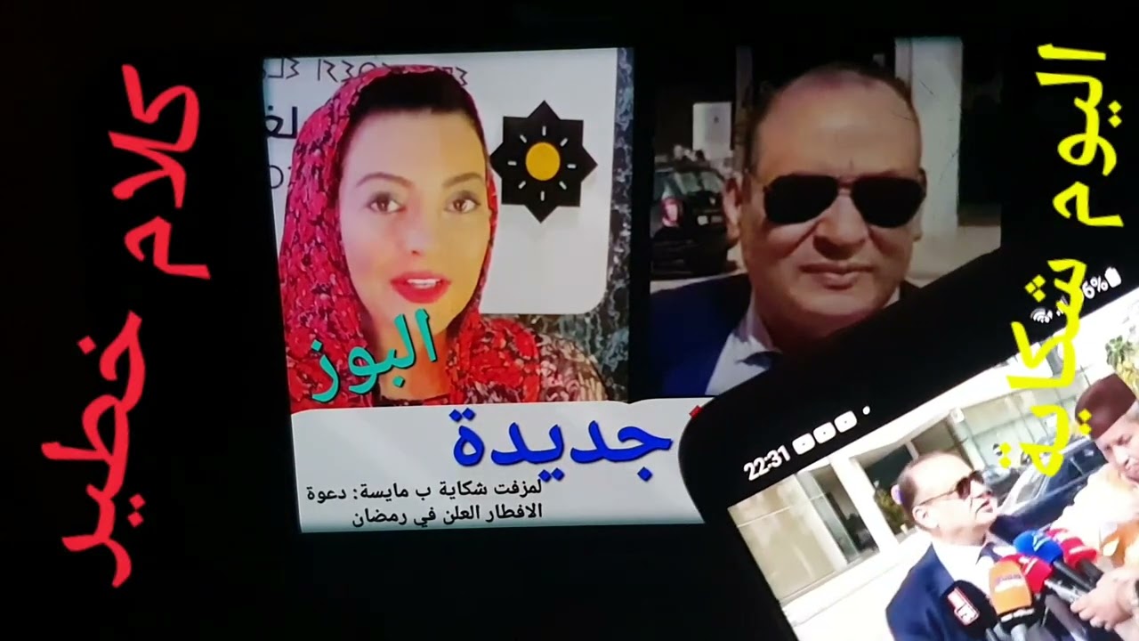 خطير🚨لمزفت اليوم☎️شكاية☎️جديدة ب مايسة سلامة الناجي.بسبب اعلان الافطار في رمضان جهرا على العموم😱