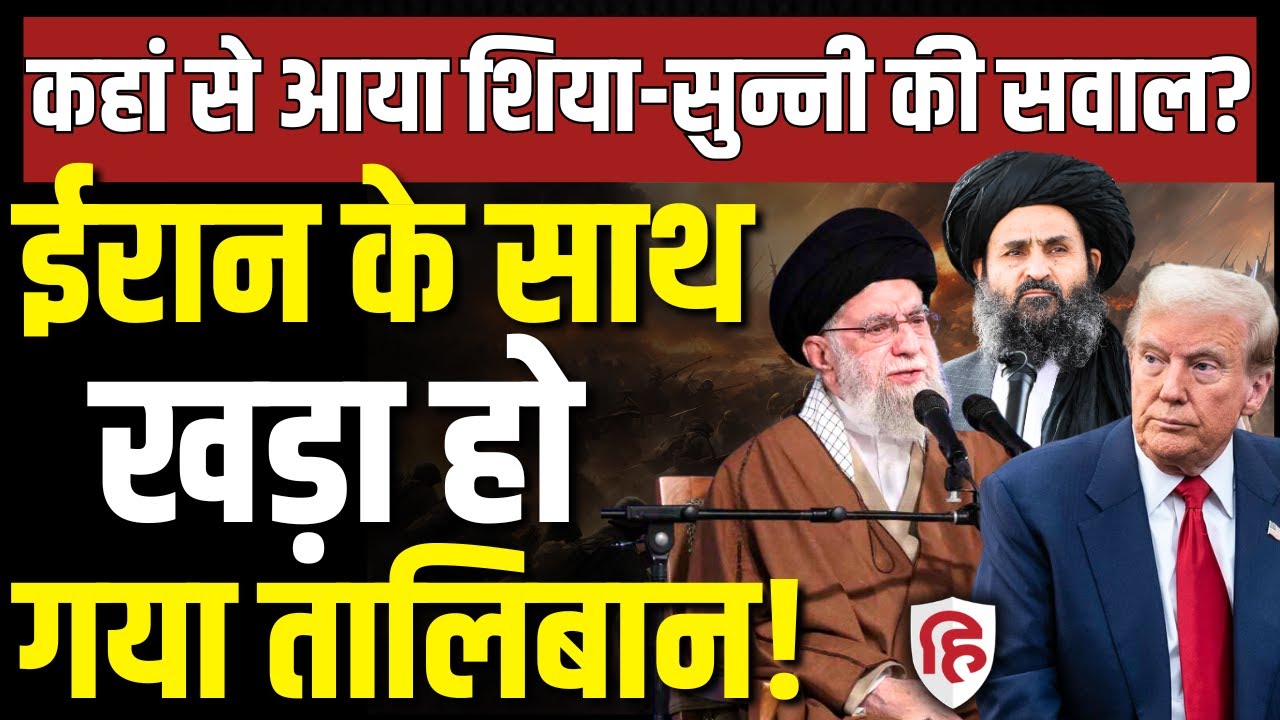 LIVE: Iran US War में ईरान के समर्थन में आ गया Taliban, America को मिलेंगे पुराने जख्म | Khamenei