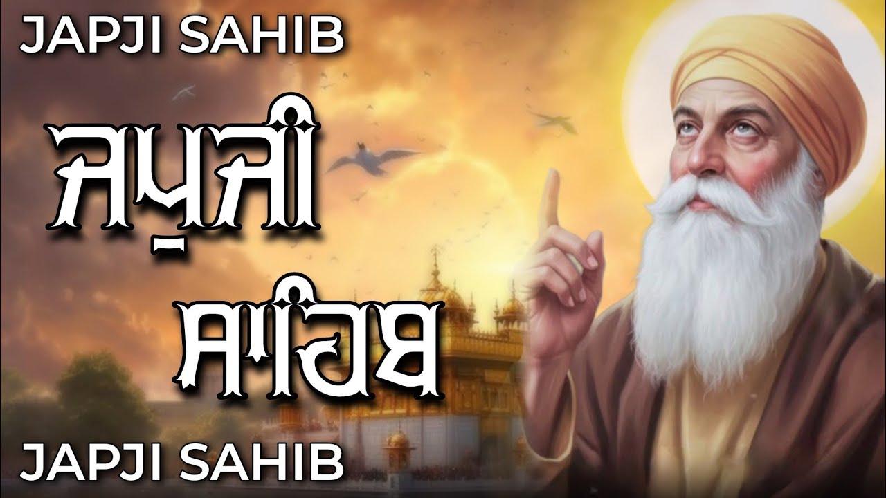 Morning Path  Japji Sahib | ਜਪੁਜੀ ਸਾਹਿਬ | Japji Sahib Path | ਜਪੁਜੀ ਸਾਹਿਬ ਪਾਠ | Japji | ਜਪੁਜੀ ਸਾਹਿਬ