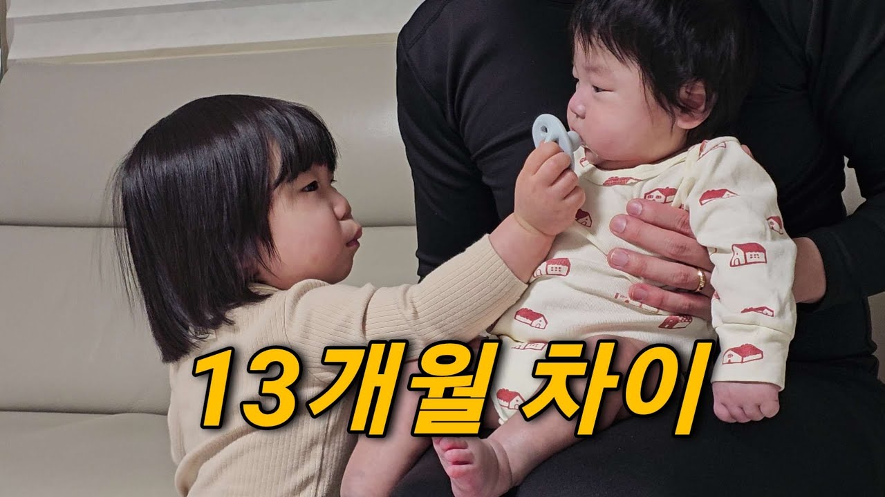 13개월 차이 연년생 남매가 사는 집