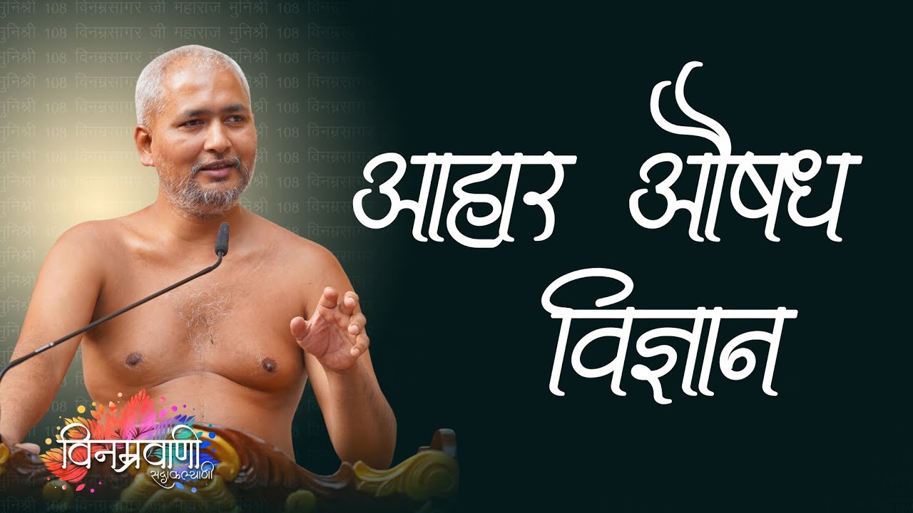 #मुनिश्रीविनम्रसागरजी 