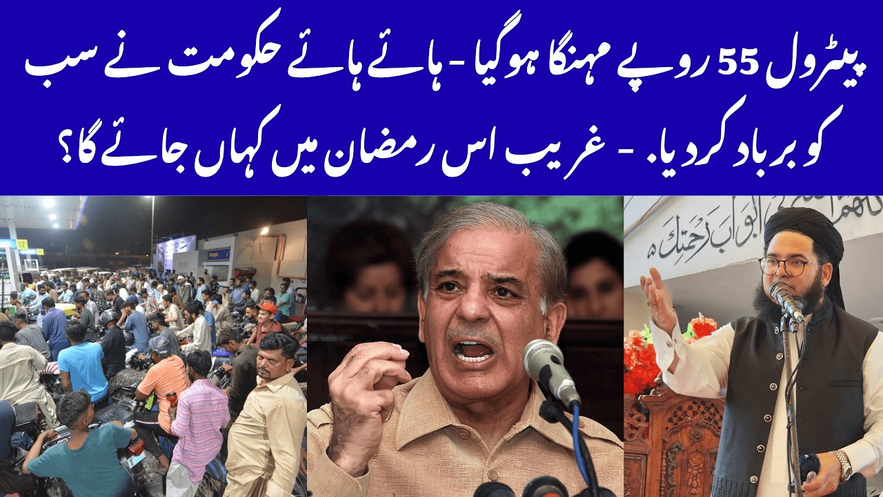 Allama Nasir Madni Reaction on Petrol Price Hike | Sharam Karo Hakumat