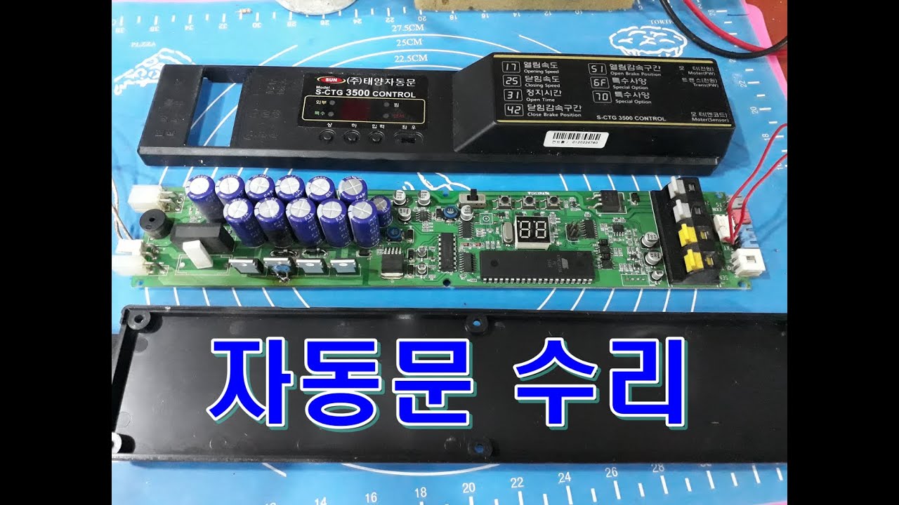 SUN 3500C 태양자동문수리 S CTG 3500 CONTROL SUN 2500C 컨트롤러수리