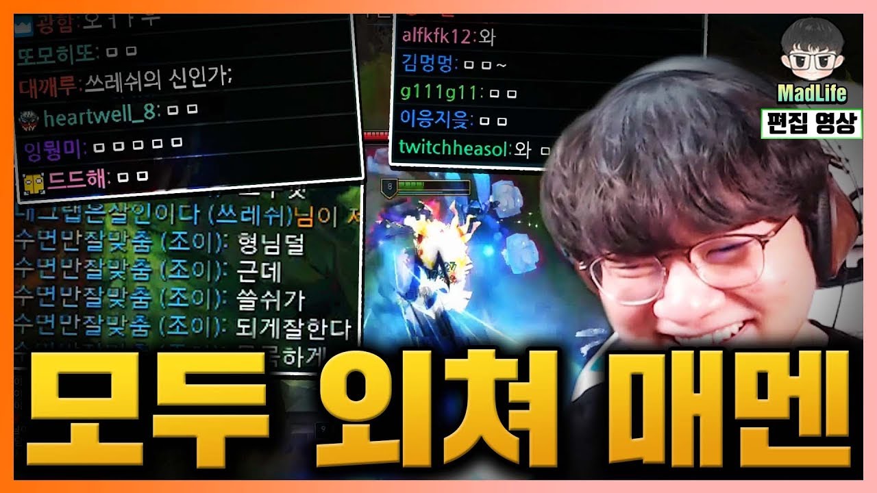 [LOL] 채팅창과 팀원들도 놀란 쓰레쉬 플레이! 