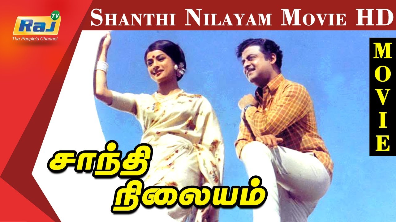 Shanthi Nilayam Full Movie HD | Gemini Ganesan | Kanchana | Nagesh | Raj Movies