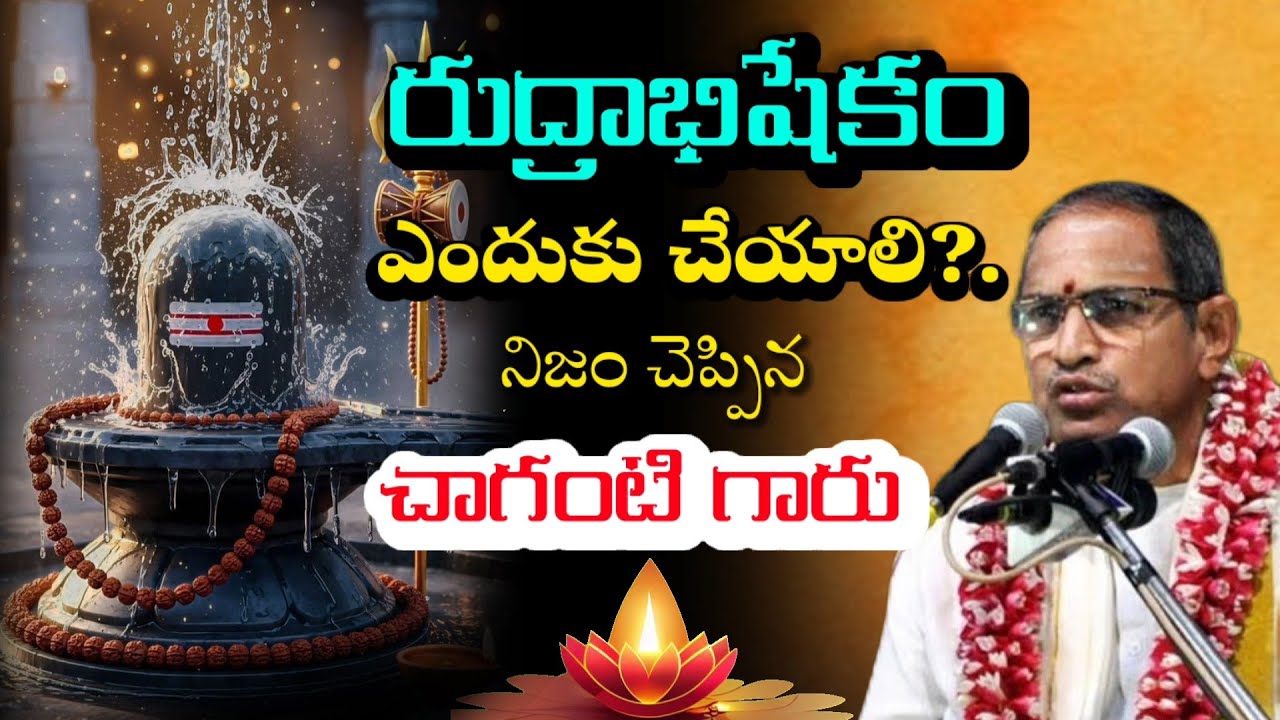 అభిషేకం ఎందుకు చేయాలి? నిజం చెప్పిన చాగంటి |Chaganti Koteswara Rao Latest Pravachanam Rudrabhishekam