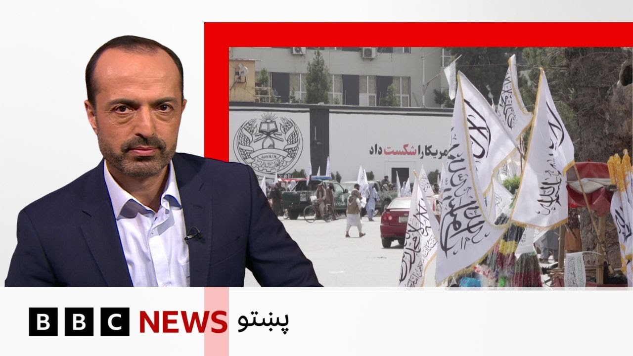 د طالب واکمنۍ کليزه، د بخښنې نړیوالې ټولنې ويلي پخوانی قانوني نظام دې پر ځای کړي - بي بي سي