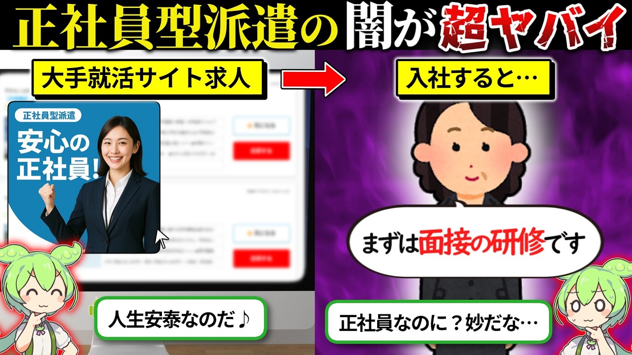 【ほぼ実話】正社員型派遣の闇が深すぎた…