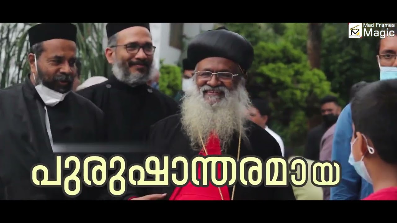 മാർത്തോമ്മൻ പൈതൃക സംഗമം വിളംബര ഗാനം