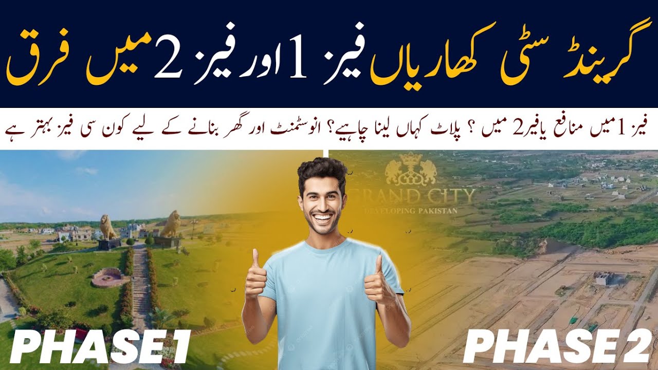 Grand City Kharian Phase 1 vs Phase 2 | Kaunsa Phase Zyada Faida Mand Hai?