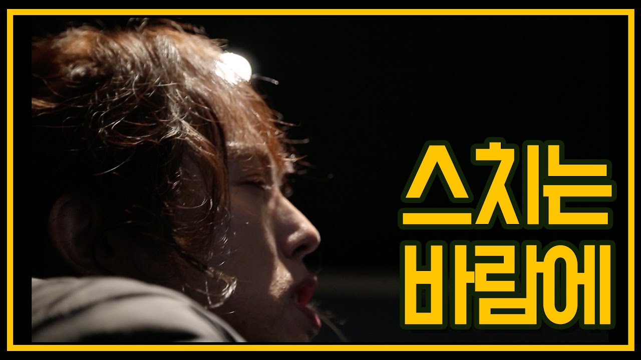 양준일 스치는 바람에