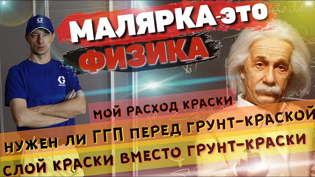 Грунт ГГП, грунт-краска, краска, что куда. Расход краски.