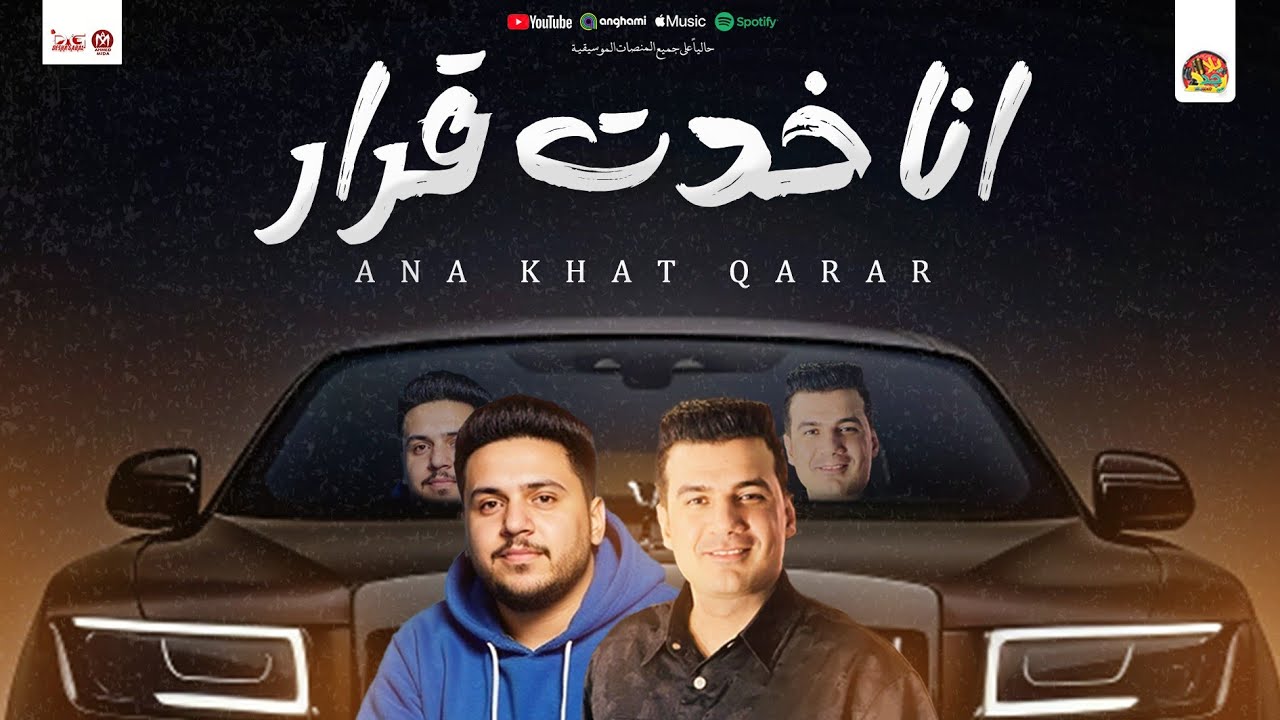 انا خدت قرار 