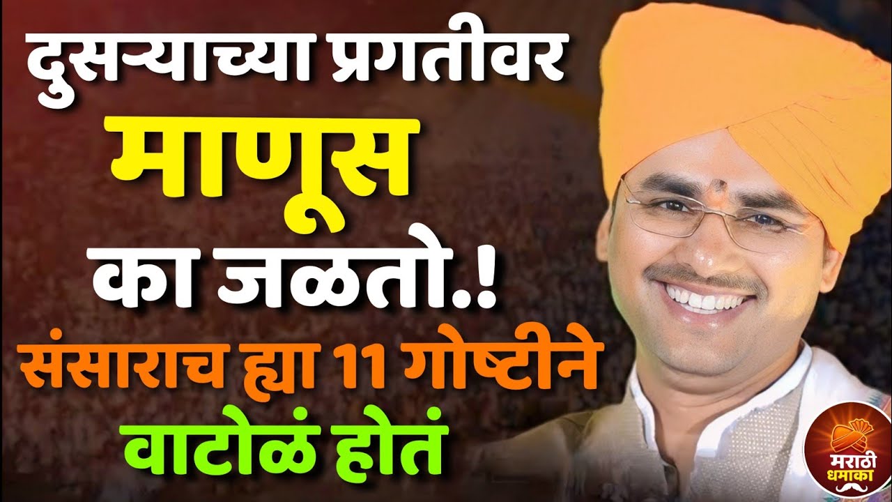 11 गोष्टीने संसाराच वाटोळं होतं.! सोपान महाराज सानप कीर्तन | Sopan Maharaj Sanap Kirtan 