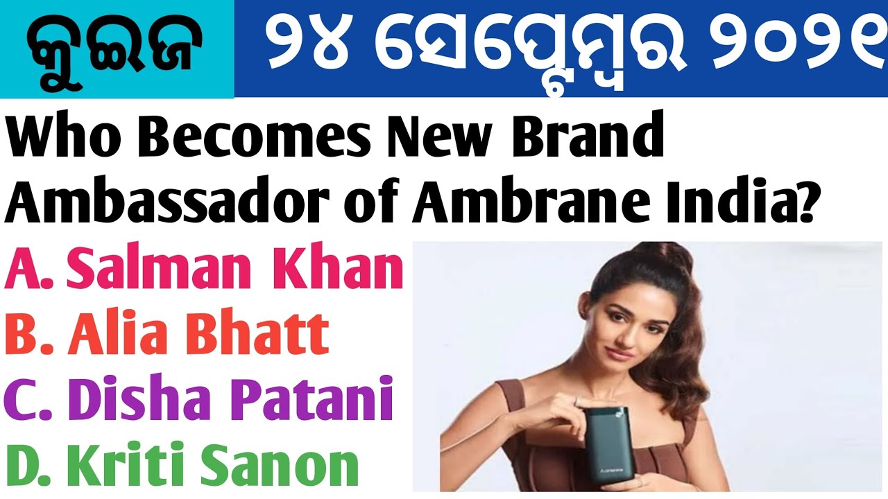24 September 2021 Current Affairs in Odia II Current Affairs in Odia II Ekamra Academy II OPSC QUIZ