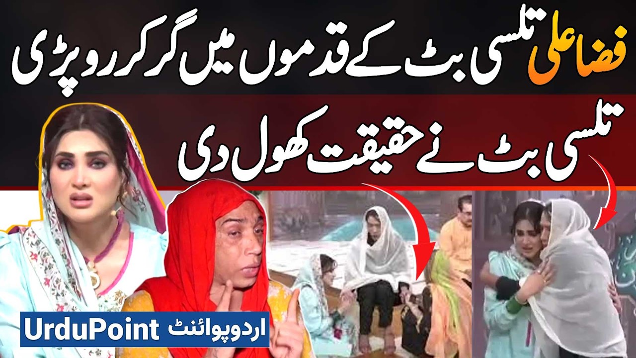 Fiza Ali Breaks Down In Tears At Tulsi Butt's Feet – Tulsi But Khwaja Sara Reveals Shocking Truth